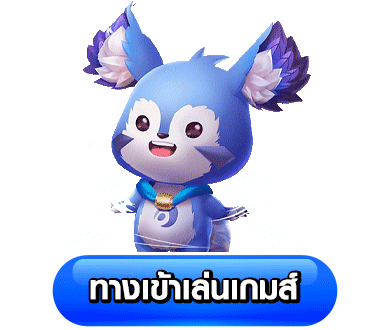 ปุ่มทางเข้า